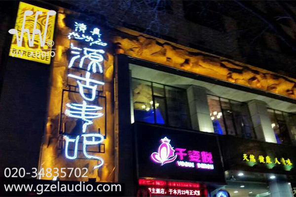 兰州源古音乐餐吧