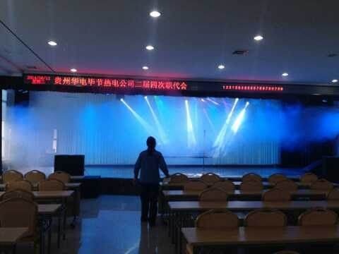 贵州华电毕节热电公司